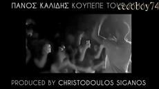 Πάνος Καλίδης - Γύρω Γύρω Όλοι - наоколо са всички - Videoclip.bg