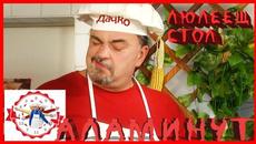 АЛАМИНУТ - "Люлеещ стол" - Videoclip.bg