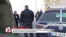 Блокират квартал в Ямбол заради случаи на коронавирус - Videoclip.bg