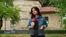 Алианите в Източните Родопи - Videoclip.bg