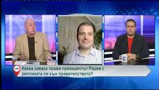 Каква заявка прави президентът Радев с репликата си към правителството? - Videoclip.bg