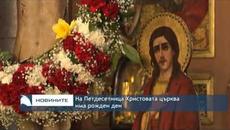 На Петдесетница Христовата църква има рожден ден - Videoclip.bg