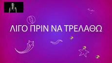 Μαρία Κίου - Ξενύχτια - будувания - Videoclip.bg