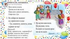 Песен "Приятели, здравейте" /МУЗИКА 3.клас / Издателство "Просвета" - София - Videoclip.bg