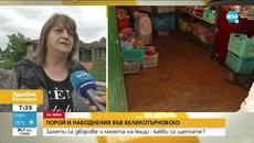 Порой и наводнения във Великотърновско - Videoclip.bg