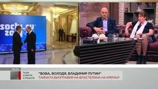 Вова, Володя, Владимир Путин - Videoclip.bg