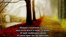 Сергей Есенин – „От моя край съм уморен...“ (поезия) - Videoclip.bg