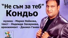 Кондьо - Не съм за теб 2000 - Videoclip.bg