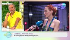 Мартина Апостолова: "Имам криле и летя свободно." - „На кафе” (28.07.2020) - Videoclip.bg