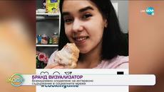 Бранд визуализатор - „На кафе” (25.06.2020) - Videoclip.bg