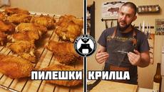 Пилешки крилца - перфектното мезе за бира / С брада и престилка - Videoclip.bg