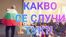 Какво се случи тук?! | Църква Ветил Ново Начало - Videoclip.bg