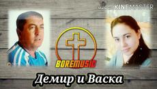 3 DEMIR I VASKA - KATO BESHAV MOLITVATE /Демир и Васка - Като бешав молитвата - Videoclip.bg