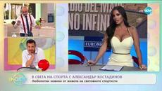 В света на спорта с Александър Костадинов- „На кафе” (30.06.2020) - Videoclip.bg
