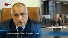 ЗАПЛАХИТЕ СРЕЩУ ЕЛЕНА ЙОНЧЕВА СТИГНАХА ДО ПРЕДСЕДАТЕЛЯ НА ЕП - Videoclip.bg