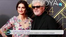 Андреа Банда Банда: Най-любопитното от социалните профили на звездите - „На кафе” (03.07.2020) - Videoclip.bg