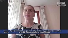 Продължават да растат случаите на домашно насилие и сл - Videoclip.bg