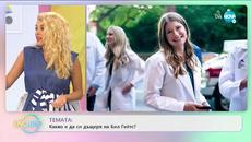 ТЕМАТА: Какво е да си дъщерята на Бил Гейтс? - „На кафе” (06.07.2020) - Videoclip.bg