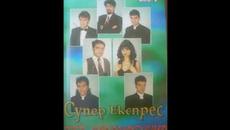 Орк.''Супер Експрес'' - Без Конкуренция Кючек - 1996 Най Доброто - Videoclip.bg