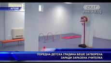 ПОРЕДНА ДЕТСКА ГРАДИНА БЕШЕ ЗАТВОРЕНА ЗАРАДИ ЗАРАЗЕНА - Videoclip.bg