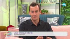 „На кафе“ с Цецо от Hell's Kitchen (06.07.2020) - Videoclip.bg