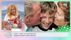 Днес е ден на целувката! - „На кафе” (06.07.2020) - Videoclip.bg