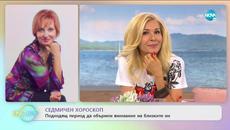 Седмичен хороскоп - „На кафе” (06.07.2020) - Videoclip.bg