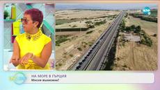 На море в Гърция? - Мисия възможна - „На кафе” (06.07.2020) - Videoclip.bg