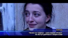 „Песен за човека“ - най-новият проект на Петър Дойчев - Videoclip.bg