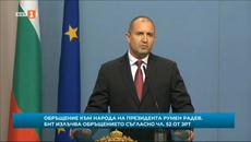 Президентът Румен Радев - Обръщение 11.7.2020 ! Поиска оставка на правителството и главния прокурор - Videoclip.bg
