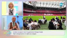 Най-любопитното от света на спорта - „На кафе” (14.07.2020) - Videoclip.bg