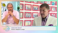 Максим Бехар: „Всичко, което се случва днес, утре ще бъде старо” - „На кафе” (15.07.2020) - Videoclip.bg