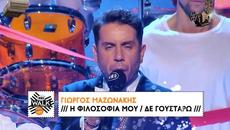 Γιώργος Μαζωνάκης - η φιλοσοφία μου - Δε Γουστάρω  - философията ми - не ми харесва - Videoclip.bg