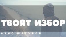 02 " Твоят избор" / Гост говорител - Николай Велинов | Тема: Последствията от изборите. - Videoclip.bg