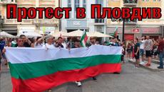 Протести в Пловдив, България! България 2020 - Videoclip.bg