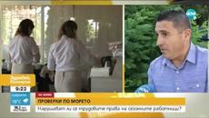 Засилени проверки на Инспекцията по труда по морето - Videoclip.bg