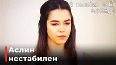 Озан и Аслим за свадебным столом | я любил тебя однажды серия 102 - Videoclip.bg