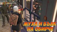 Вълк и муха обират магазин и бягат от него (Много смях) | TurboSquadRP - Videoclip.bg