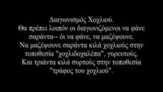 Кой ще ни ги преведе от гръцки! Cretan Olympics - Κρητικοί Ολυμπιακοί Αγώνες - Videoclip.bg