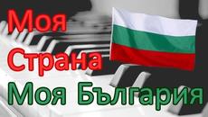 Моя страна, моя България ! Орлин Горанов - Videoclip.bg