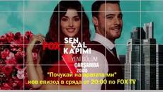 "Почукай на вратата ми" - епизод 6, трейлър 2 с български субтитри - Videoclip.bg