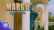 MARGO - VREDEN / Марго - Вреден, 2020 - Videoclip.bg