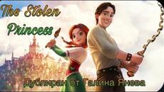 Откраднатата принцеса (2018) трейлър с гласа на Галина Янева - Videoclip.bg