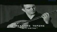 Танцувай Гръцко с Мен ~ Пасхалис Терзис - На тръгване - Videoclip.bg