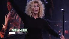 Ирина Билык - Подарю тебе ( Бг превод ) - Videoclip.bg