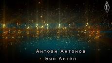 Antoan Antonov   White angel Бял ангел - Videoclip.bg