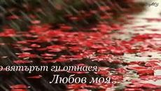 Любов моя ~ Mon Amour (Превод) ❤️ Jean Francois ❤️ Maurice - Videoclip.bg