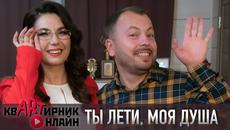 Ярослав Сумишевский и Рада Рай - "Ты лети, моя душа". - Videoclip.bg