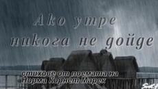 Кажи обичам те днес ...Прощалното писмо на Маркес - Videoclip.bg