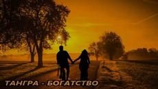 Тангра -  Богатство - Videoclip.bg